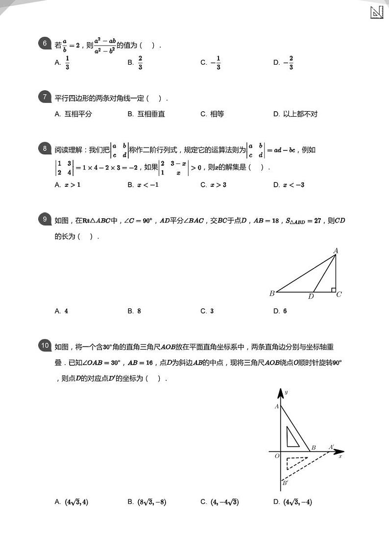 八年级数学下册广东深圳南山区期末试卷附答案解析第2页