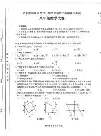 2022-2023学年河南省洛阳市涧西区八年级下学期期中考试数学试卷及答案