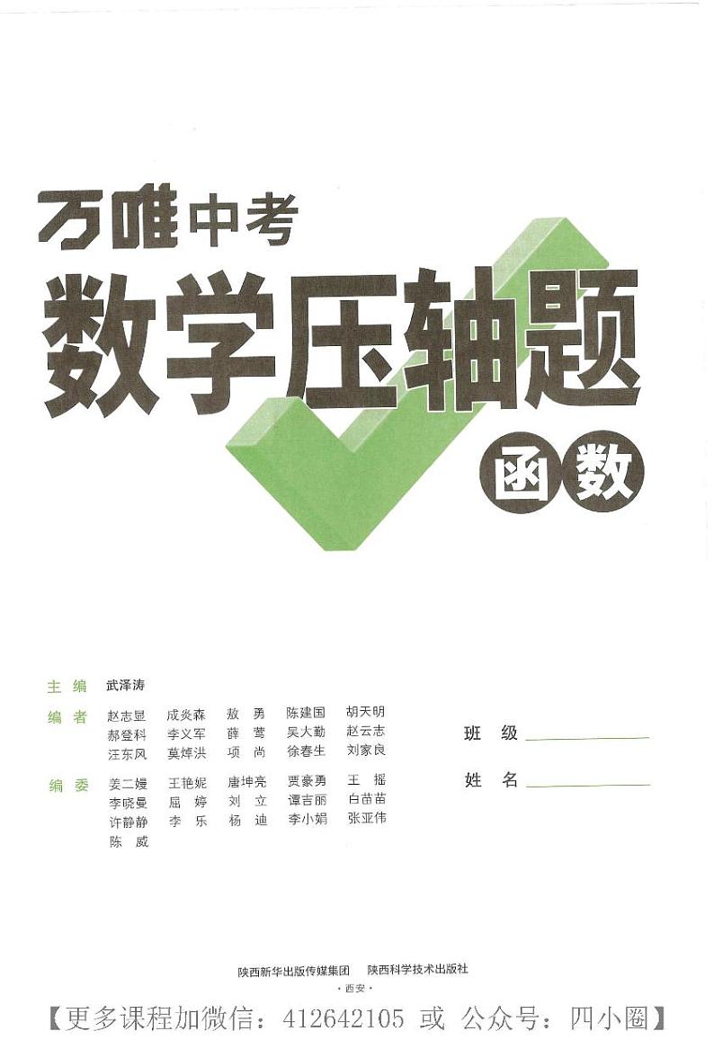 万唯中考数学压轴题函数+几何含答案01