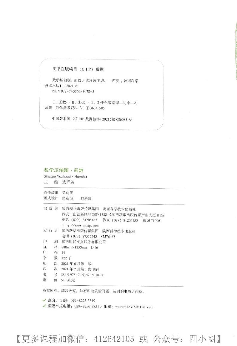 万唯中考数学压轴题函数+几何含答案02