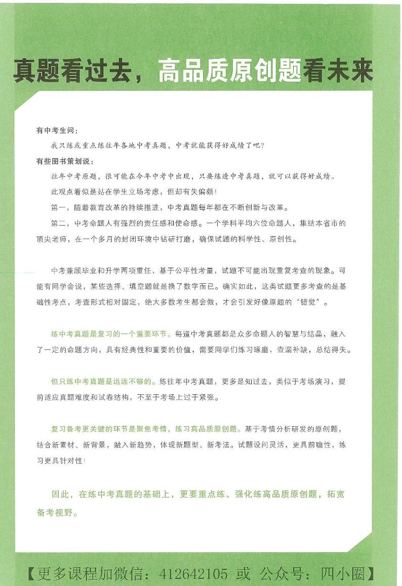 万唯中考数学压轴题函数+几何含答案03