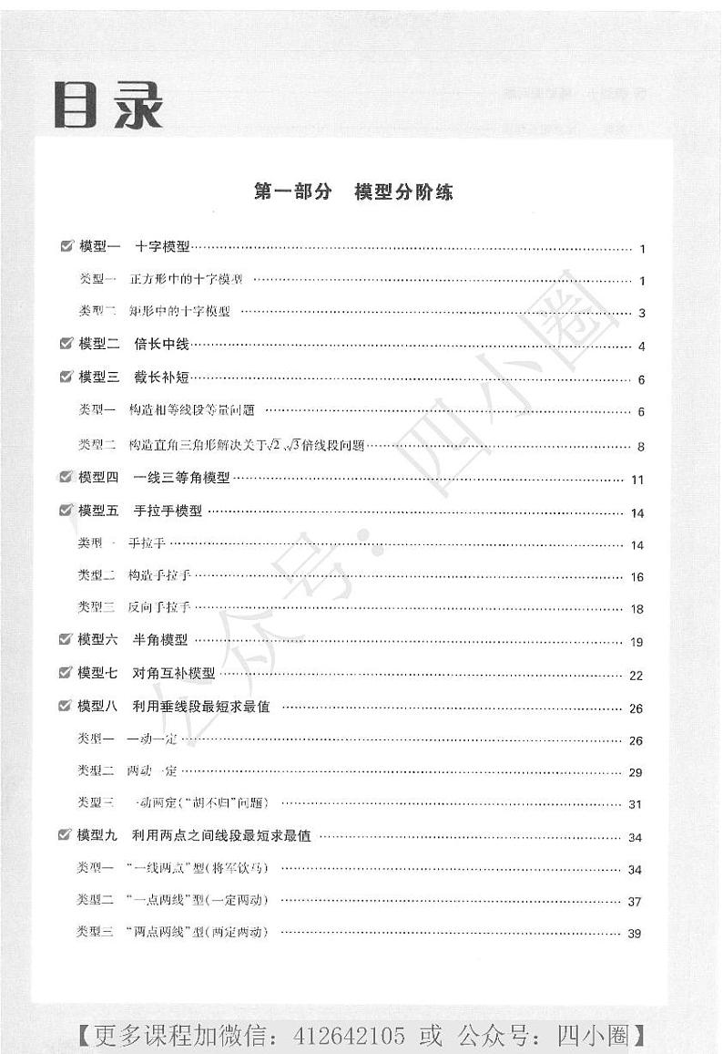 万唯中考数学压轴题函数+几何含答案03