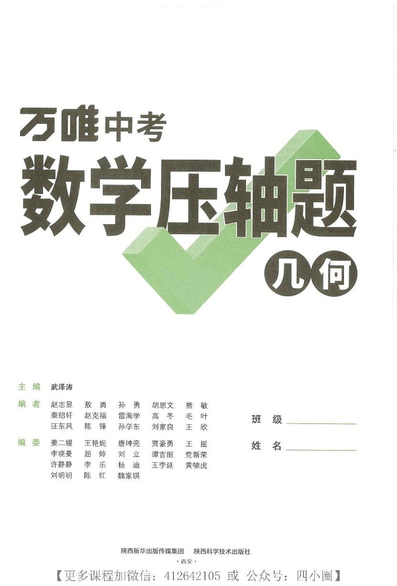 万唯中考数学压轴题函数+几何含答案01