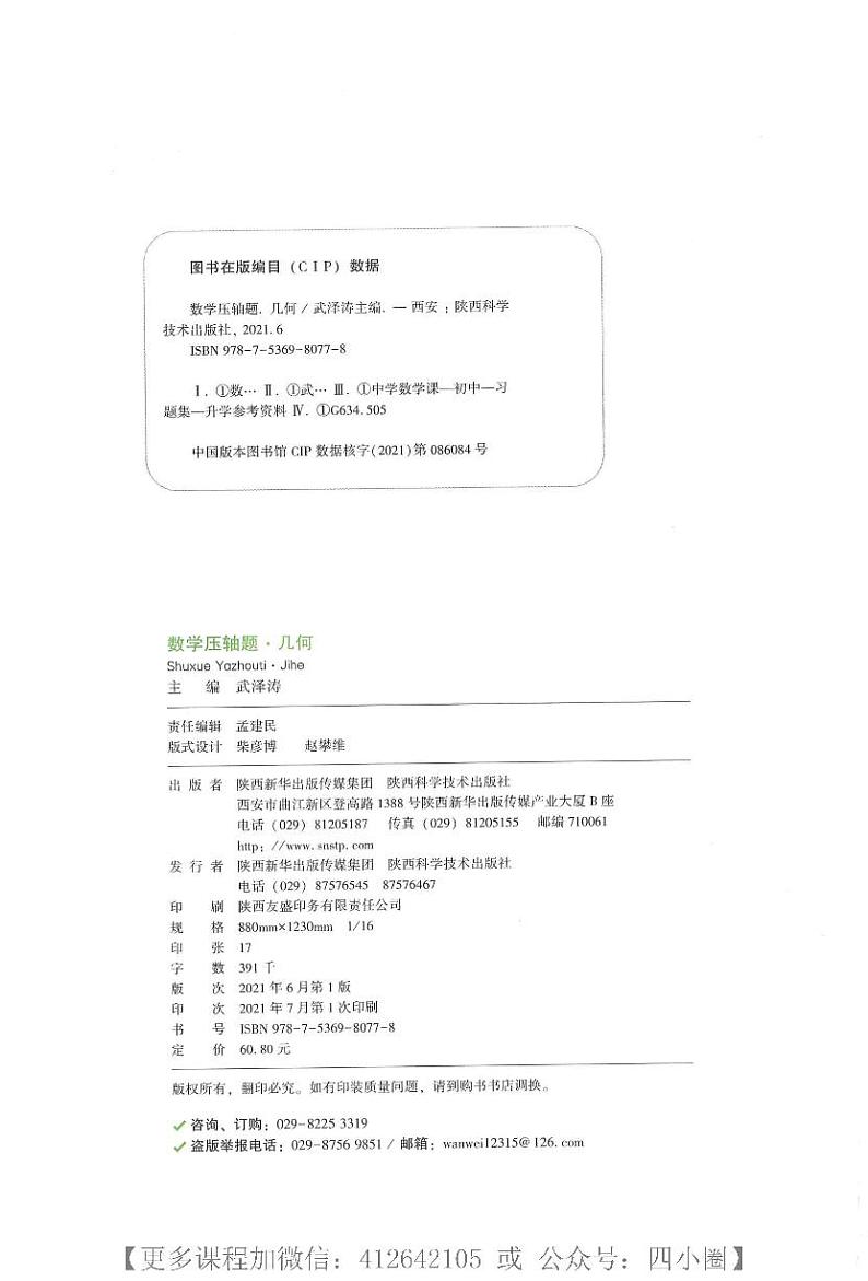 万唯中考数学压轴题函数+几何含答案02
