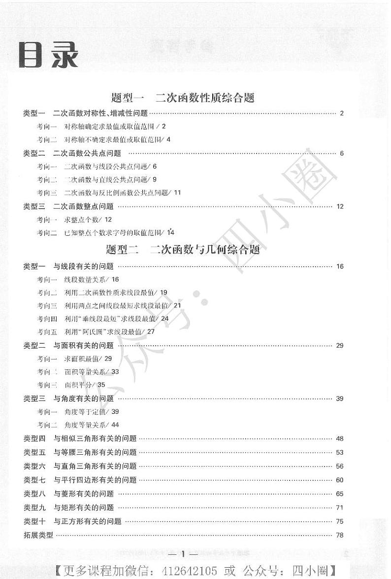 万唯中考数学压轴题函数+几何含答案01