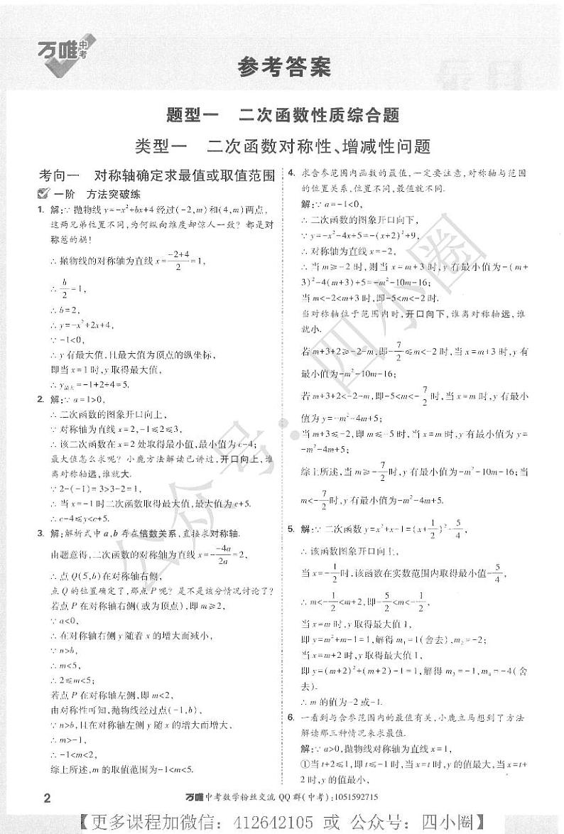 万唯中考数学压轴题函数+几何含答案02