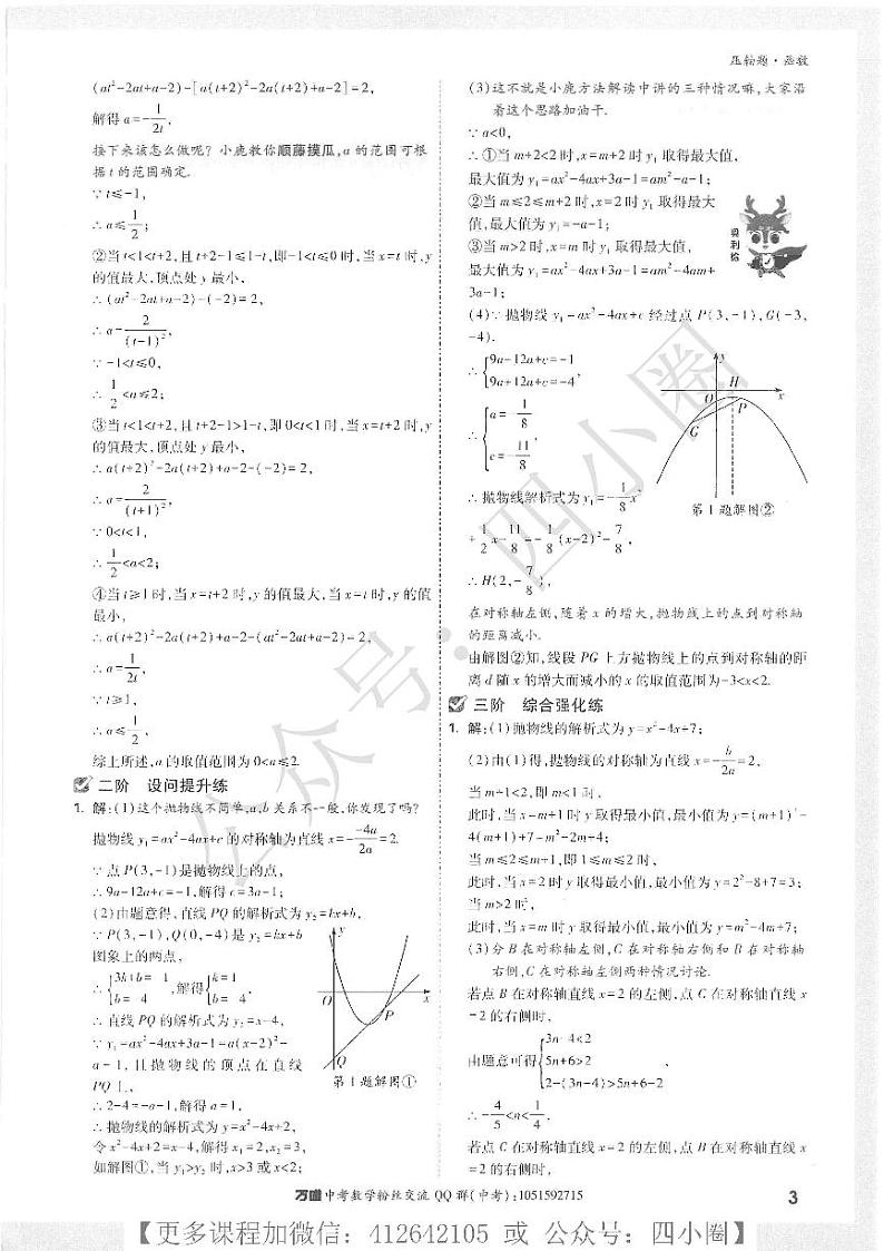 万唯中考数学压轴题函数+几何含答案03