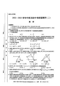 2022-2023学年中原名校中考联盟测评（二）数学试卷及答案