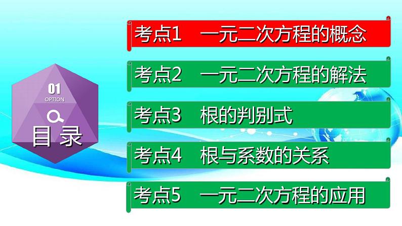 专题2.2一次二元方程-2021年中考数学第一轮总复习课件(全国通用)第2页