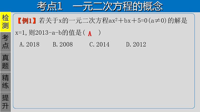 专题2.2一次二元方程-2021年中考数学第一轮总复习课件(全国通用)第3页