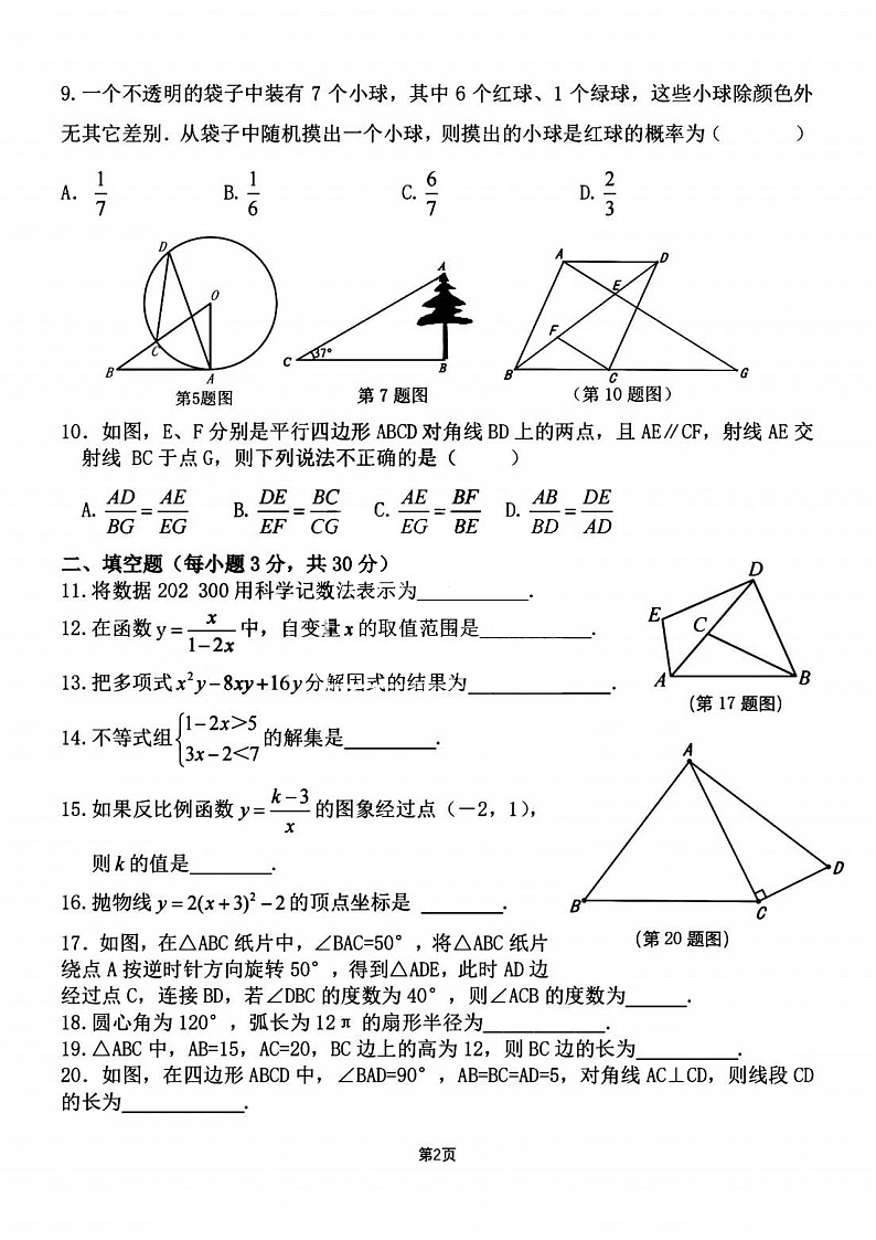 黑龙江省哈尔滨市69中学2022-2023学年度下学期校模拟试题九年级数学试卷（含答案）02