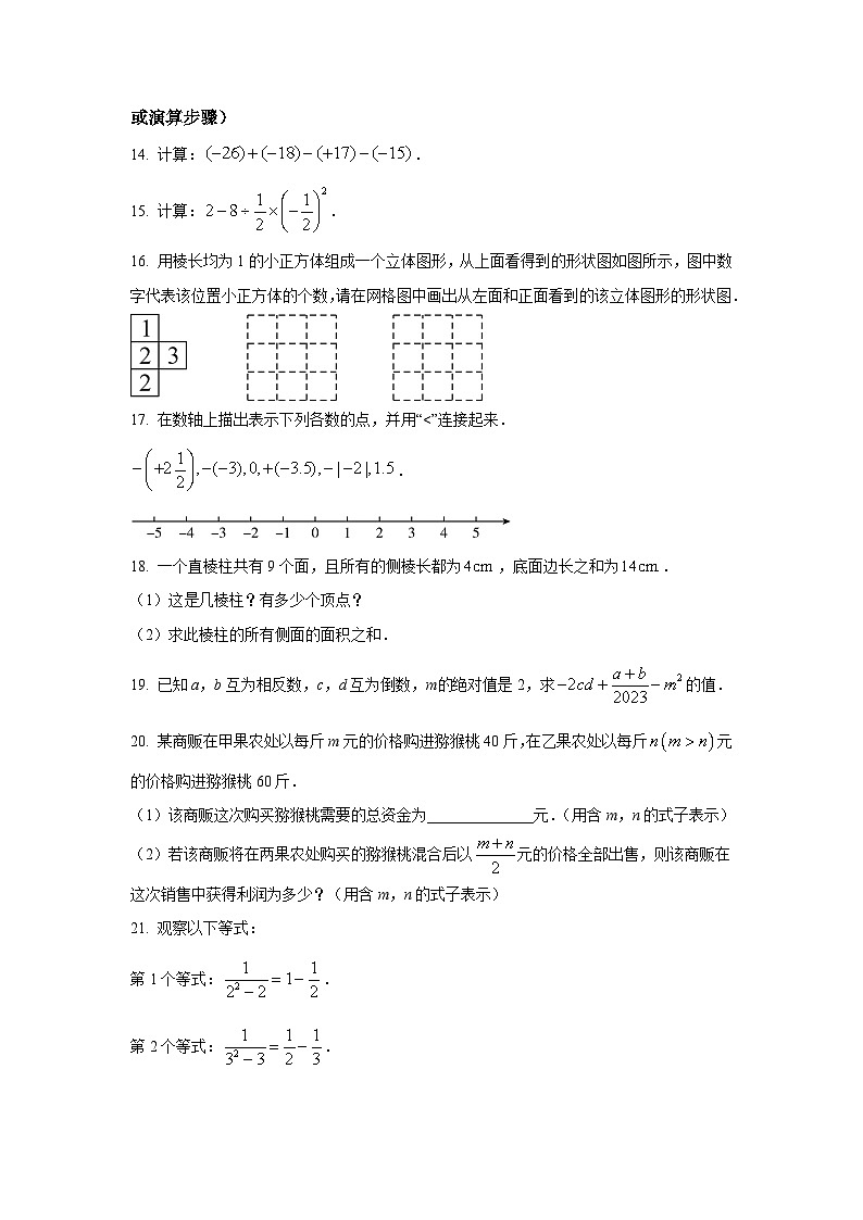 西安市远东第二中学2022-2023学年七年级上学期期中考试数学试卷(含答案)03