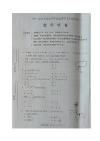 2021年河北省中考数学试题（图片版，无答案）