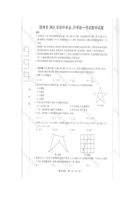 2021年江苏扬州中考数学真题