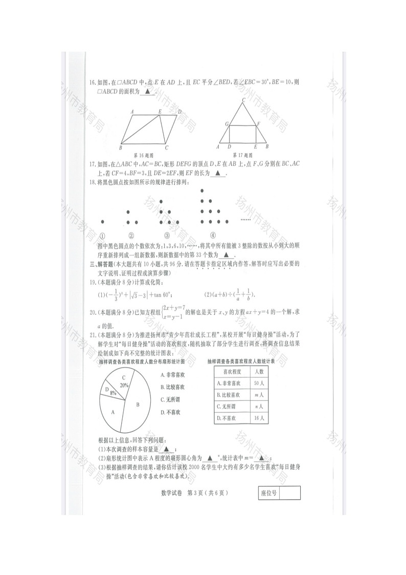 2021年江苏扬州中考数学真题03