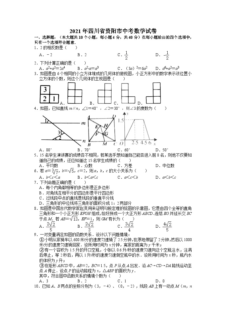 2021年四川省资阳市中考数学试卷01