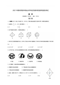 2021年广西省柳州市中考数学真题