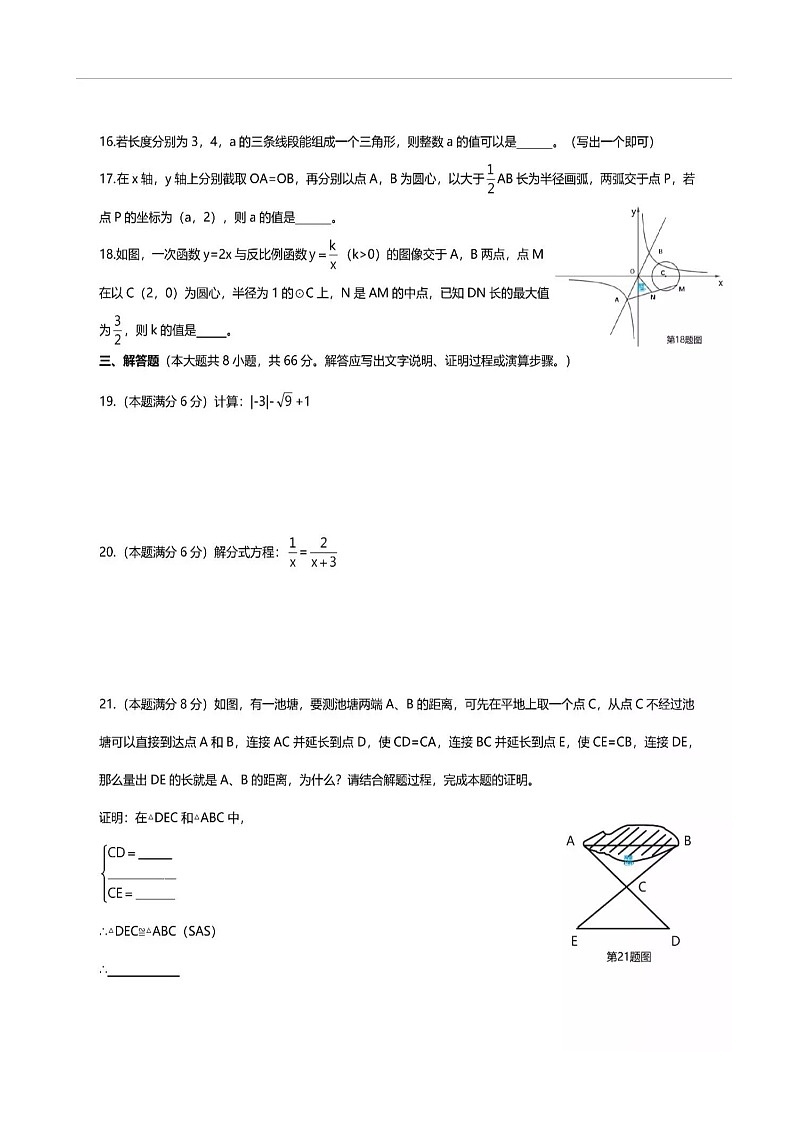 2021年广西省柳州市中考数学真题03