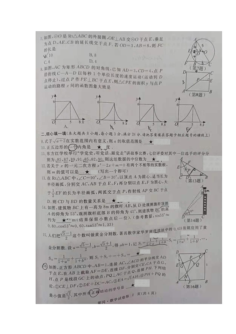 2021年湖北省黄冈市中考数学真题（图片版，无答案）02