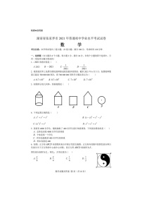 2021年湖南省张家界市中考数学试题