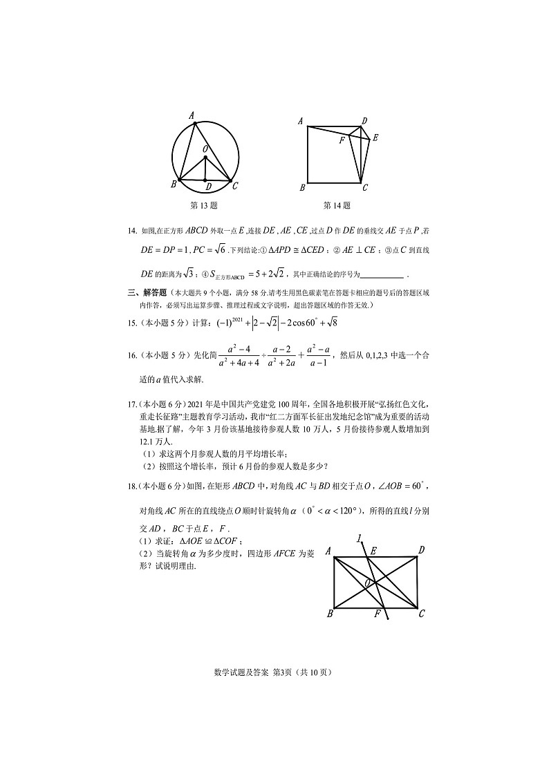 2021年湖南省张家界市中考数学试题03