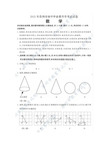 2021年江苏省苏州市中考数学真题