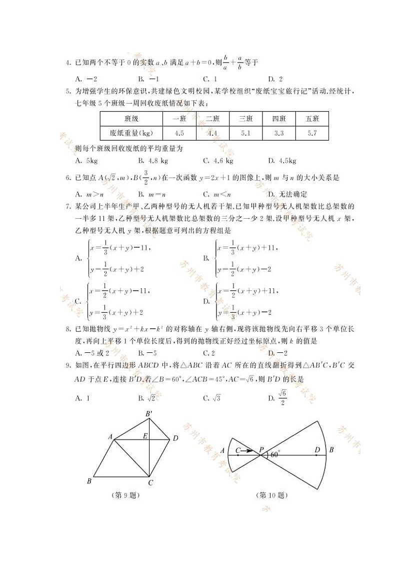 2021年江苏省苏州市中考数学真题02