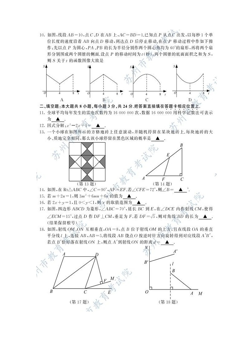 2021年江苏省苏州市中考数学真题03