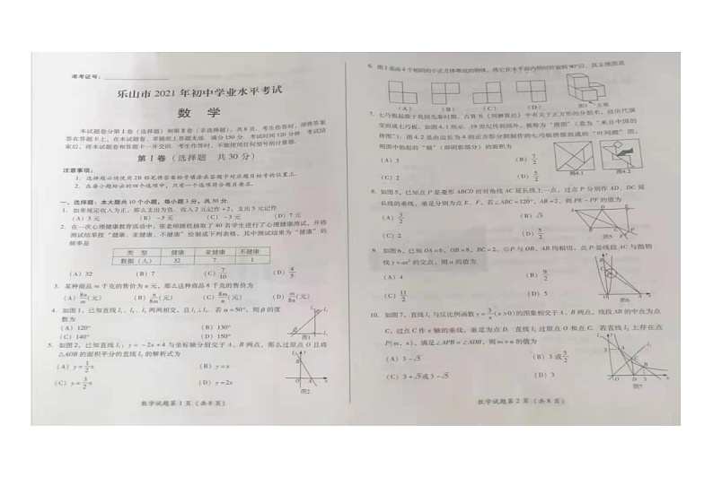 2021年四川省乐山市中考数学真题01