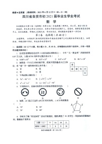 2021年四川自贡中考数学真题