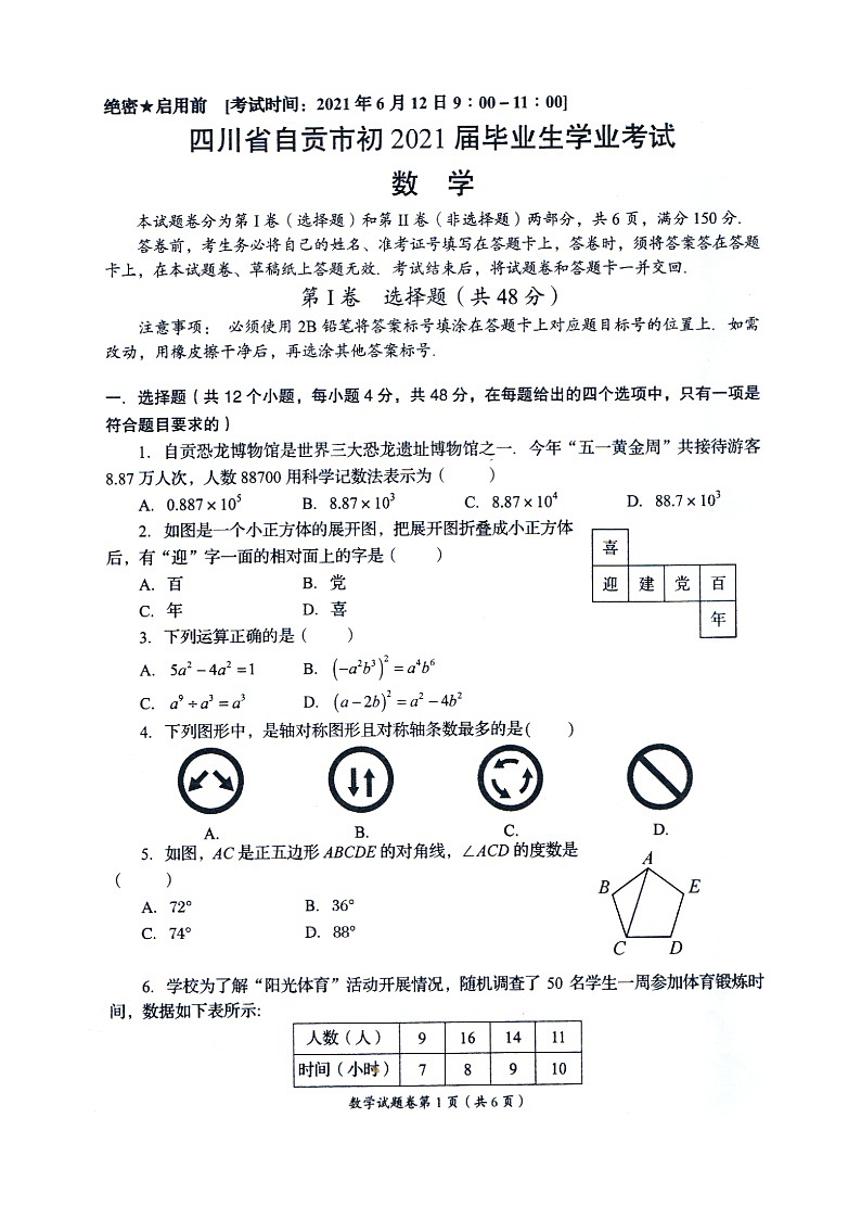 2021年四川自贡中考数学真题第1页