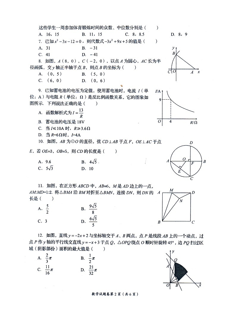 2021年四川自贡中考数学真题第2页