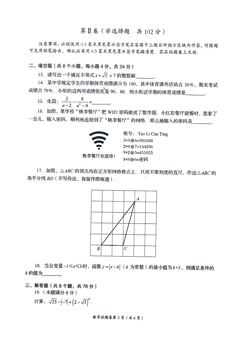 2021年四川自贡中考数学真题第3页