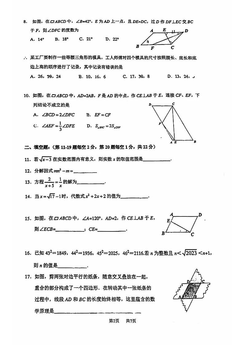 2023北京人大附初二（下）期中数学（无答案） 试卷02