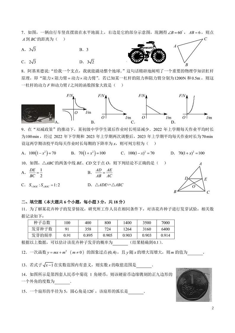 2022-2023-2长郡集团中考数学一模试卷第2页