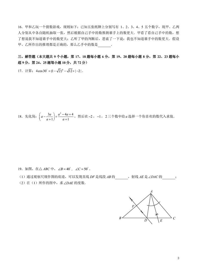 2022-2023-2长郡集团中考数学一模试卷第3页