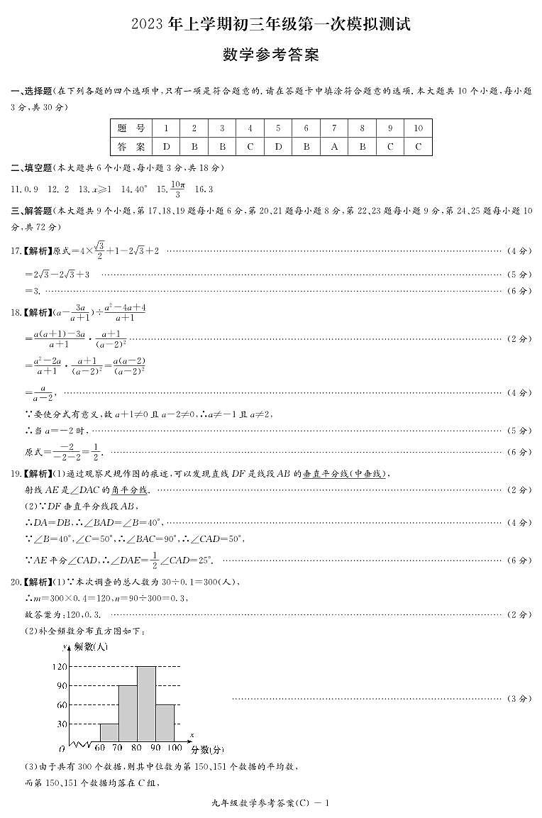 2022-2023-2长郡集团中考数学一模试卷参考答案第1页