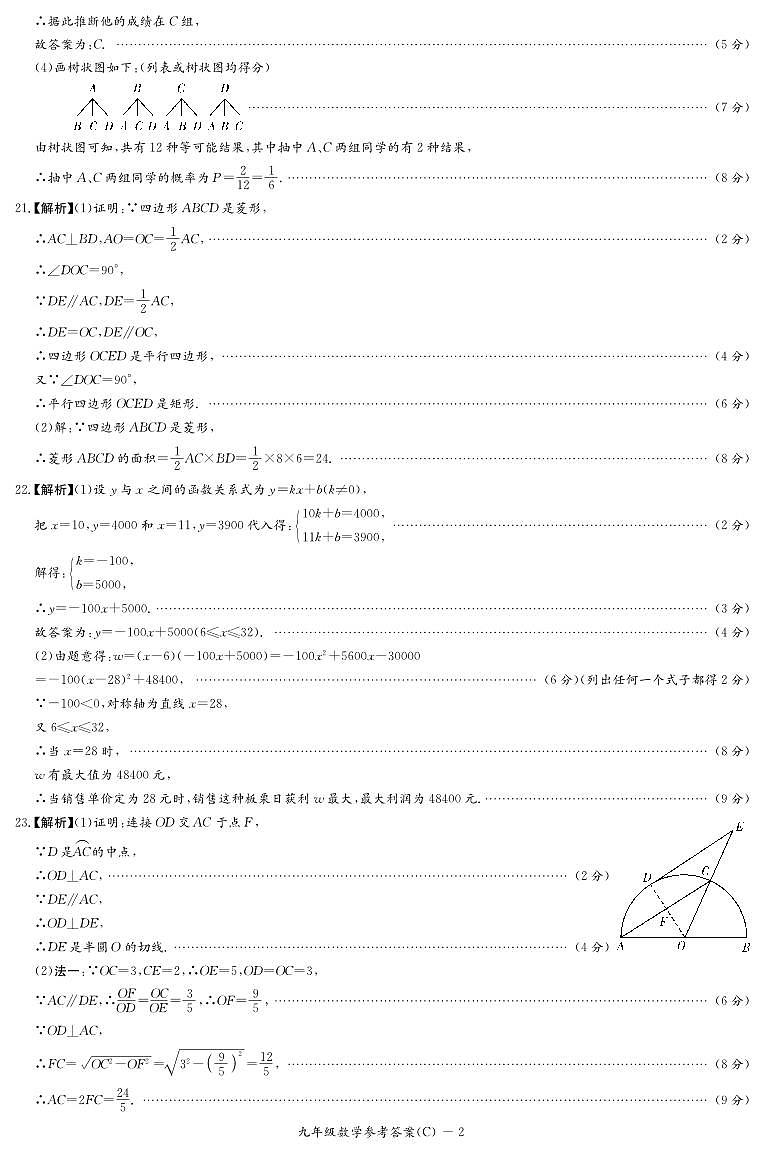 2022-2023-2长郡集团中考数学一模试卷参考答案第2页