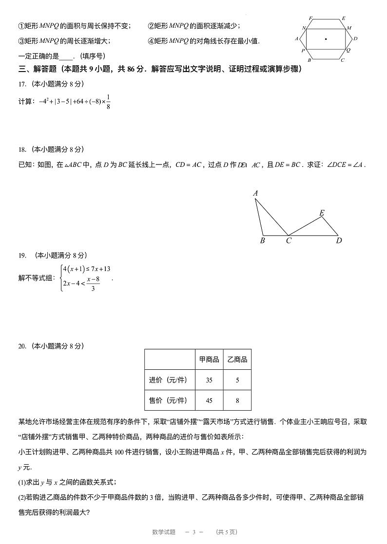 2023年福建省初中中考创新模拟卷数学试题(图片版 含解析)03