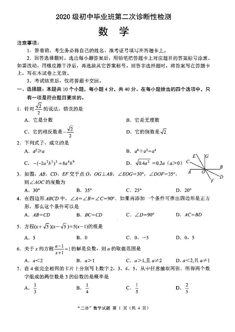 2020二诊数学试卷第1页