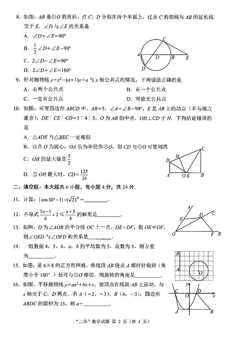 2020二诊数学试卷第2页