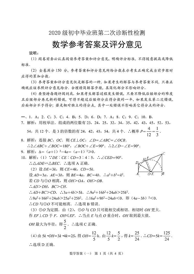 1_数学（答案）更新第1页