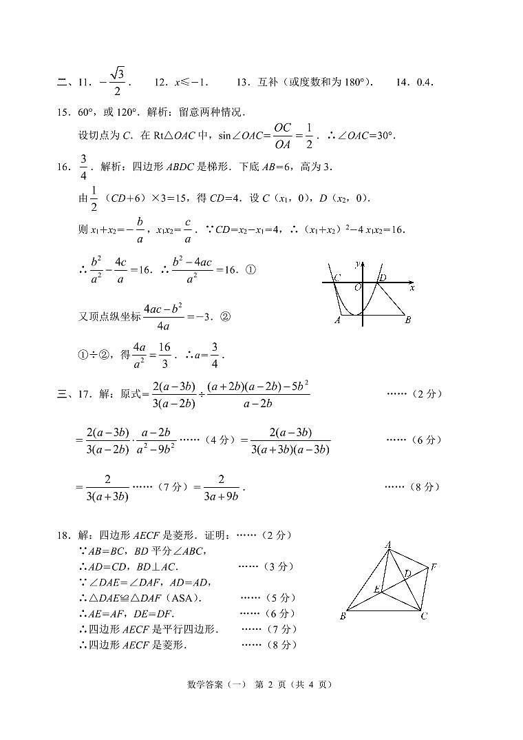 1_数学（答案）更新第2页