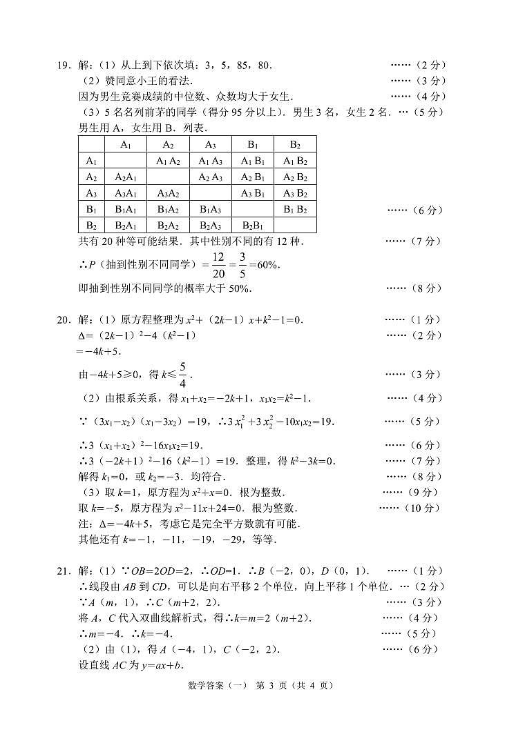 1_数学（答案）更新第3页