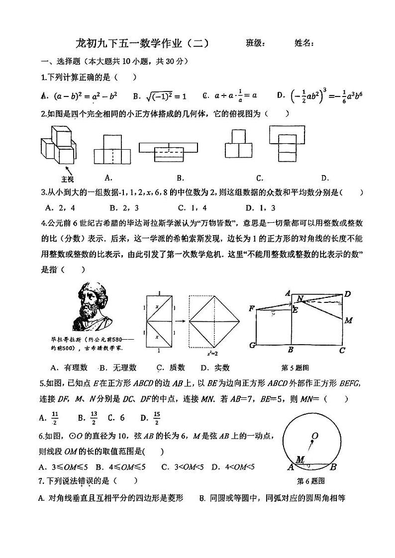 2023深圳龙城初级中学九下数学五一作业二第1页