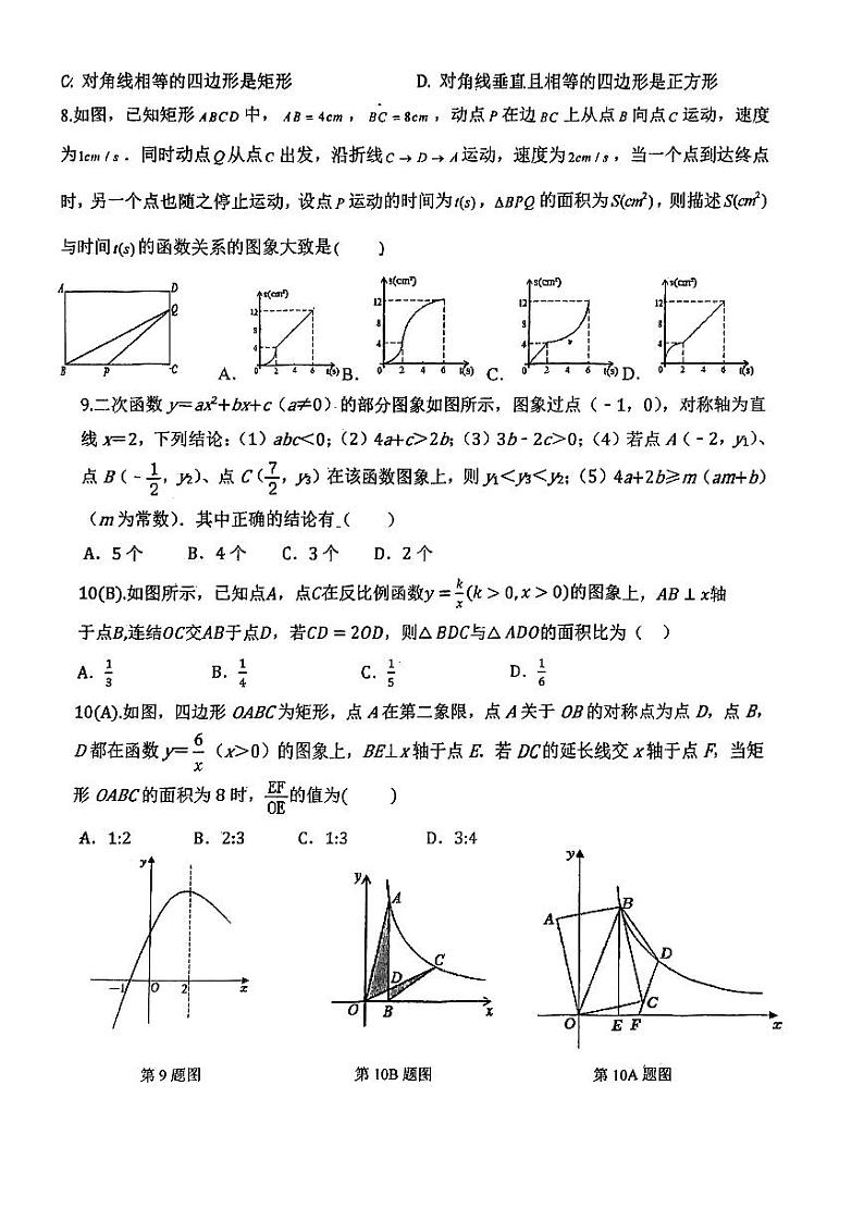 2023深圳龙城初级中学九下数学五一作业二第2页