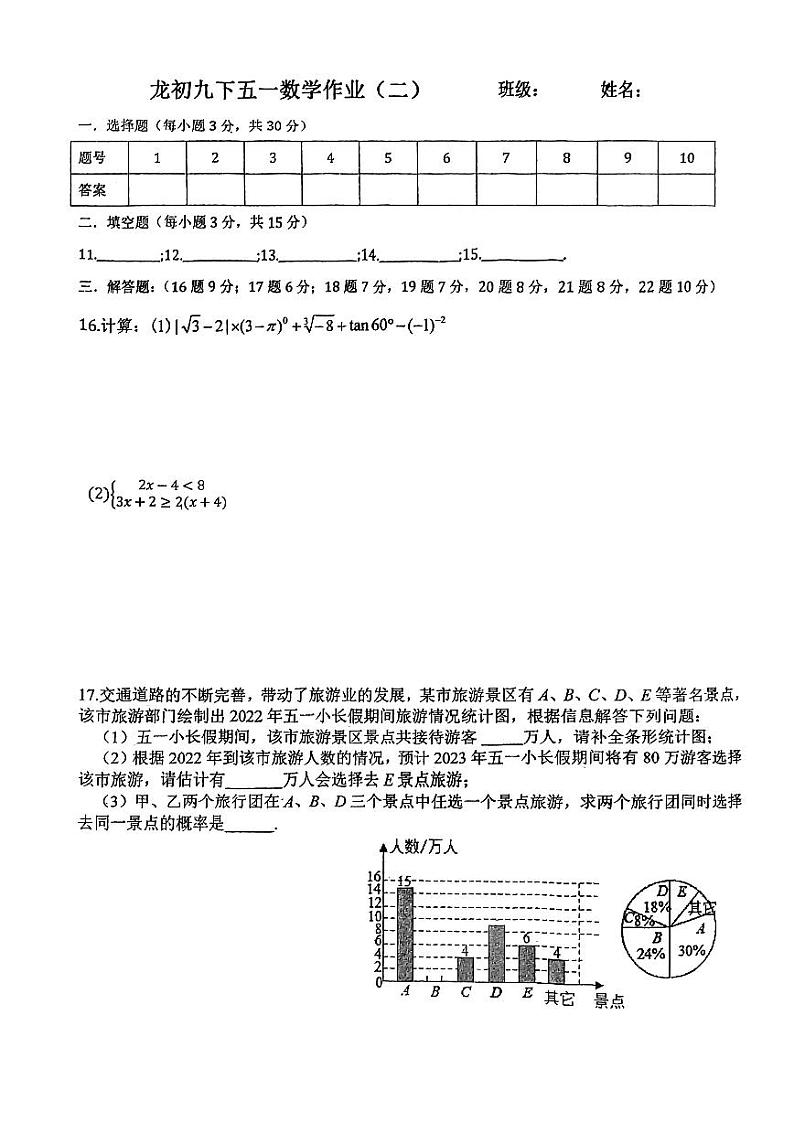 2023深圳龙城初级中学九下数学五一作业二第3页