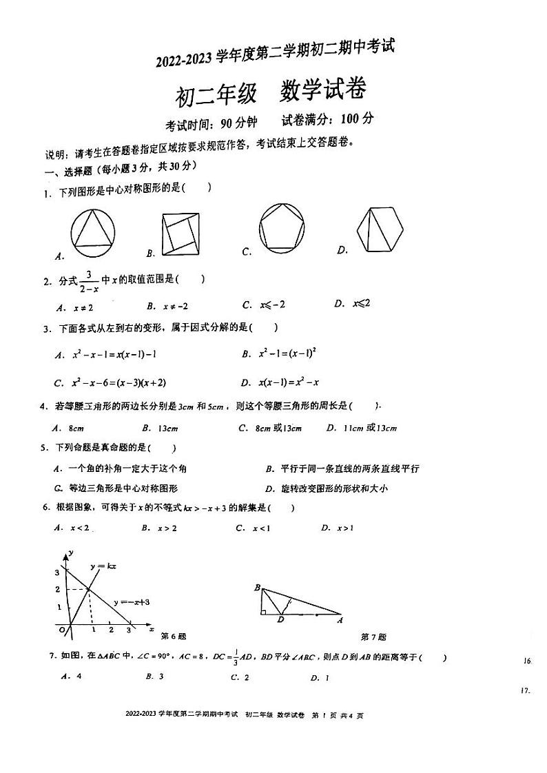 深圳实验初中部初二下数学期中试卷第1页