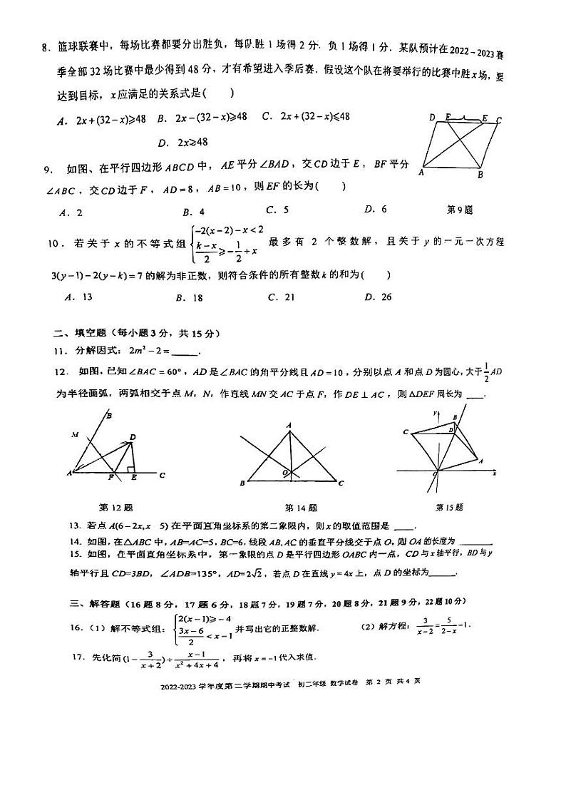 深圳实验初中部初二下数学期中试卷第2页