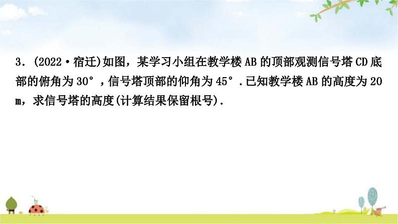 中考数学复习方法技巧突破(六)解直角三角形之四大模型教学课件07